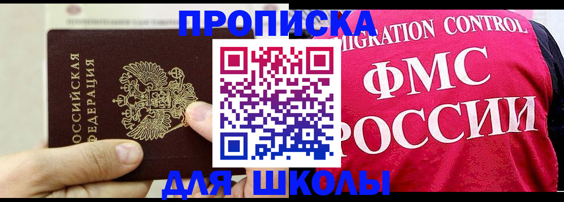 временная прописка в Одинцово