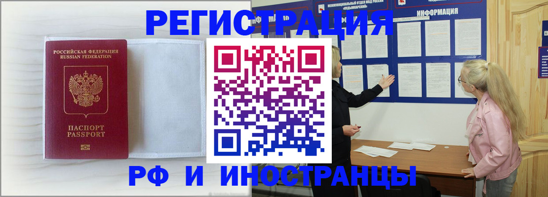 прописка иностранных граждан в Одинцово
