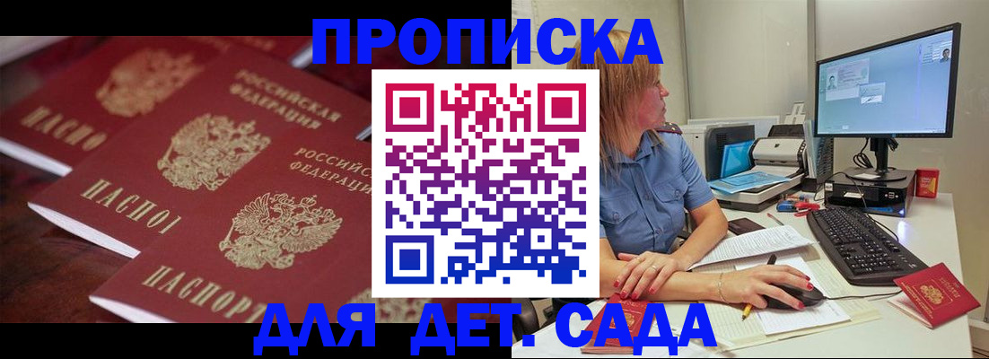 временная регистрация в Одинцово