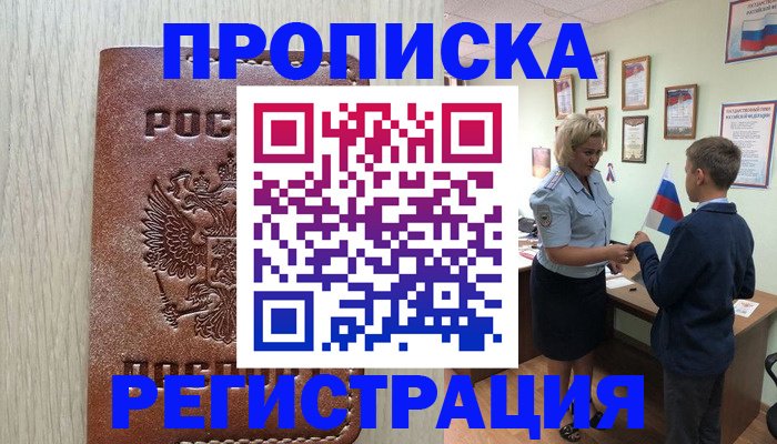 временная регистрация недорого в Одинцово