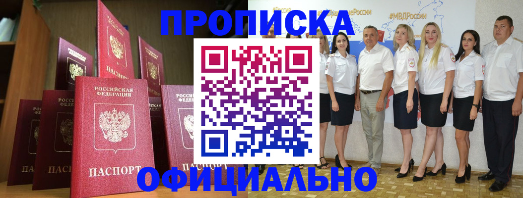 прописка паспорт в Одинцово