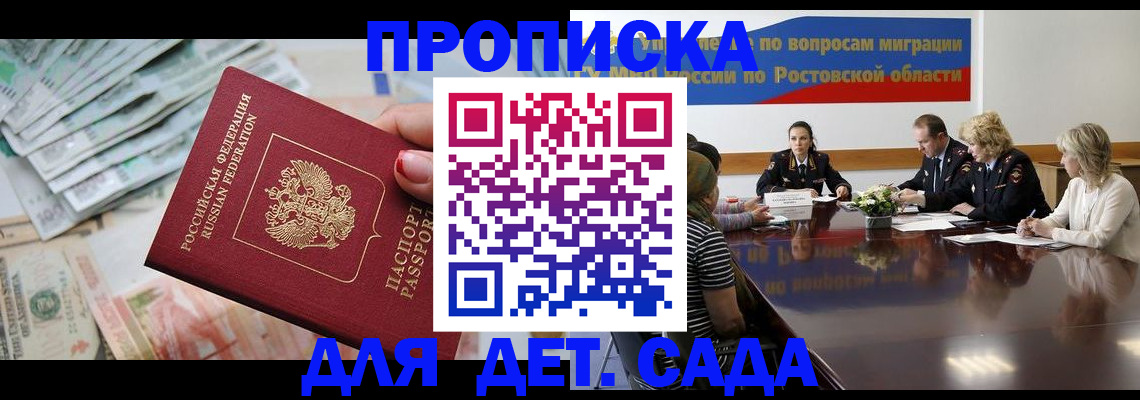 прописка 2025 в Одинцово