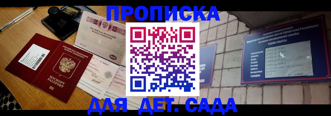 прописка 2025 в Одинцово