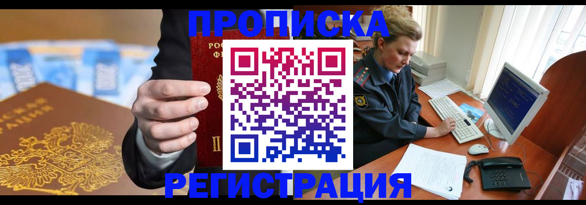 регистрация в Одинцово