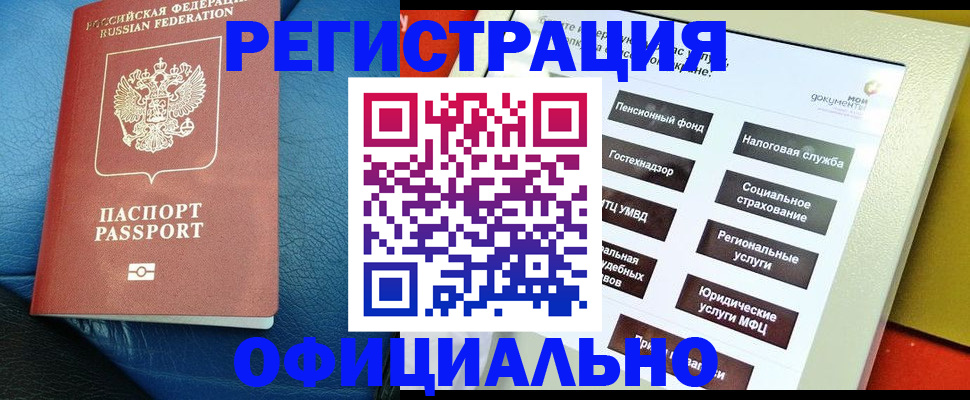 прописка для школы в Одинцово